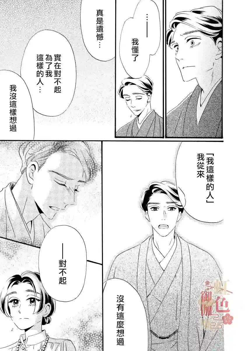 离婚？恕难从命！第06话