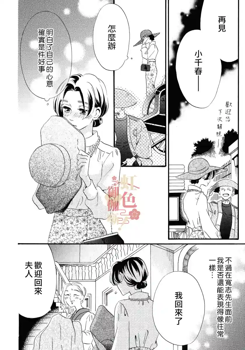 离婚？恕难从命！第06话
