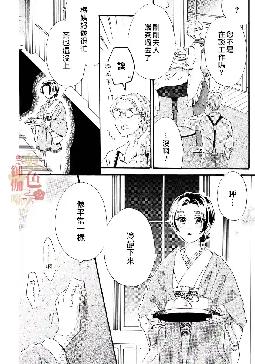 离婚？恕难从命！第06话