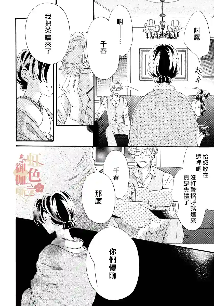 离婚？恕难从命！第06话