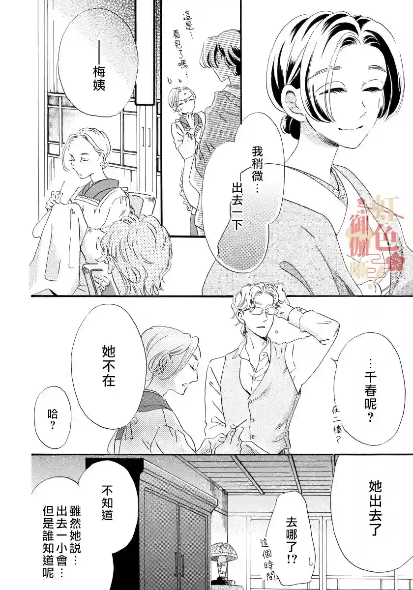 离婚？恕难从命！第06话