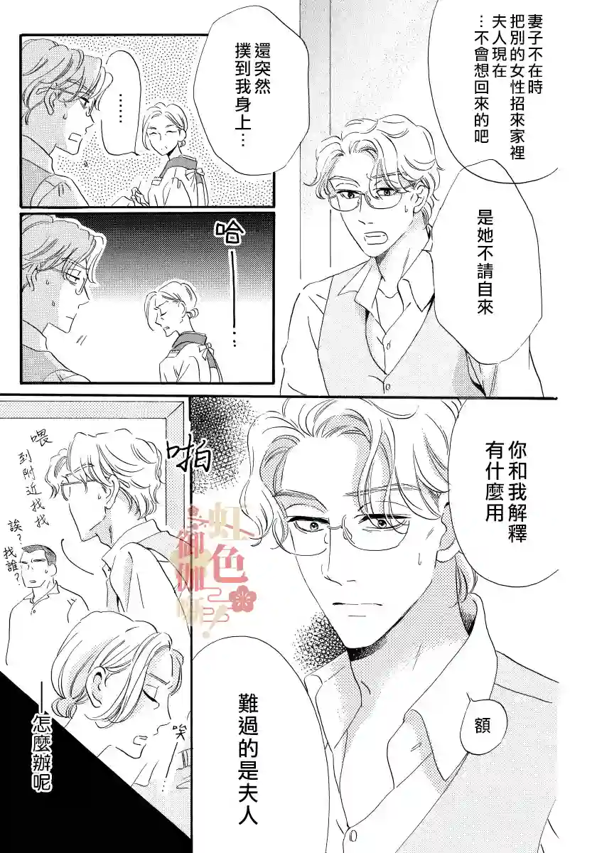 离婚？恕难从命！第06话