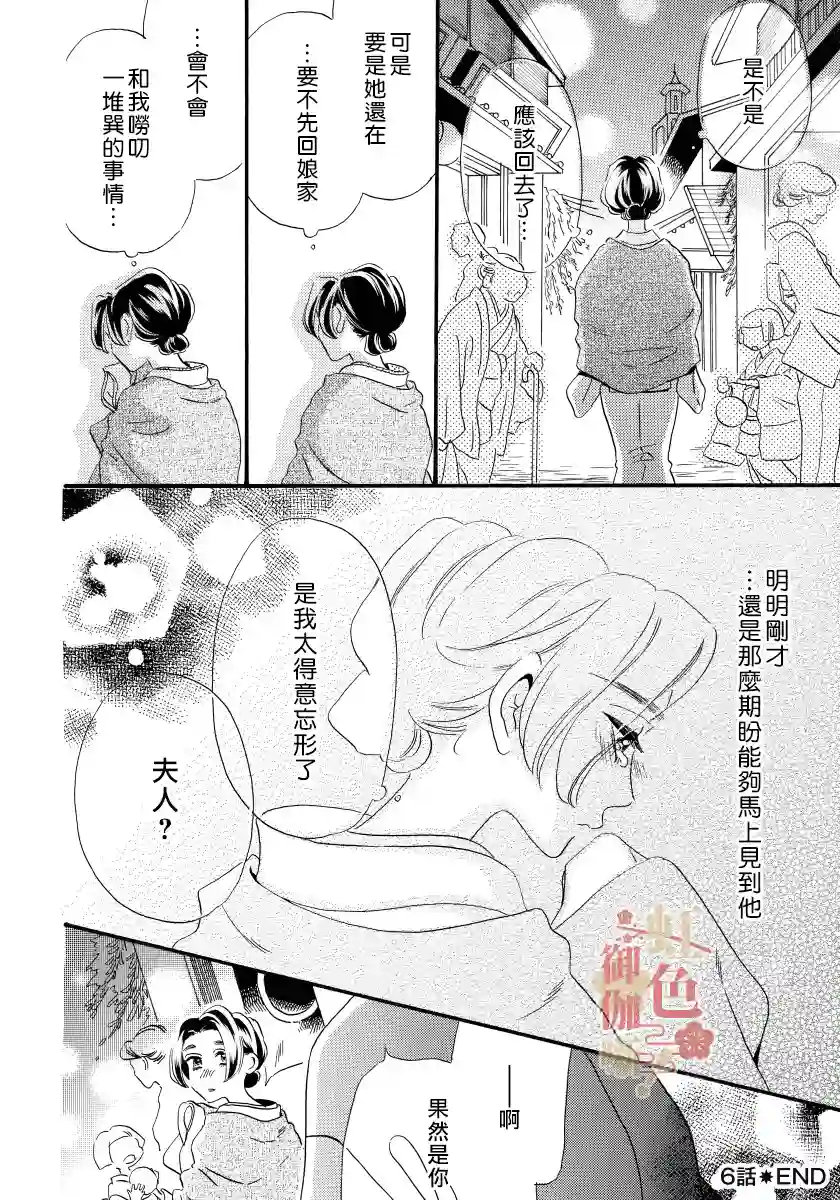 离婚？恕难从命！第06话