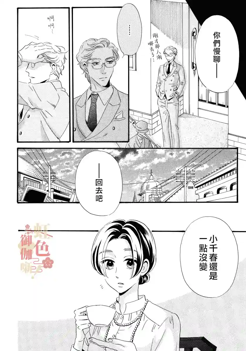 离婚？恕难从命！第06话