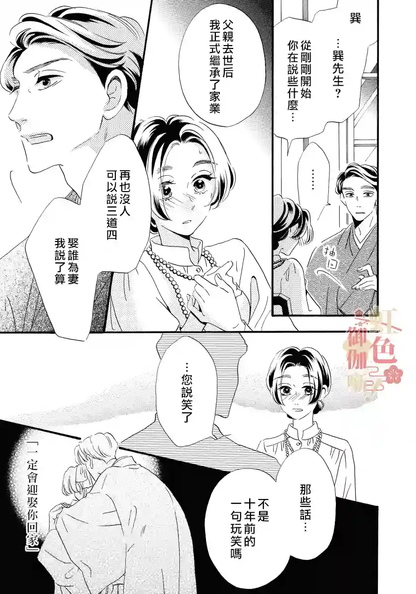 离婚？恕难从命！第06话