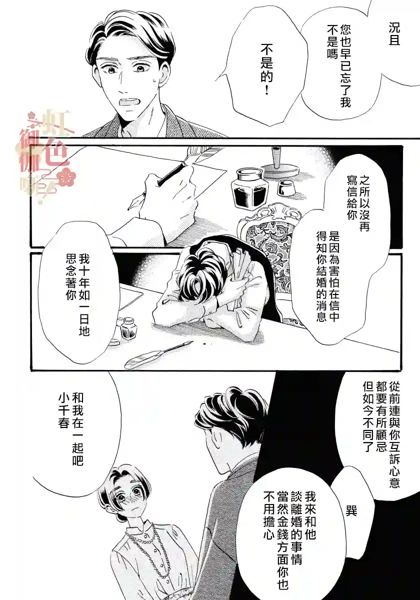 离婚？恕难从命！第06话