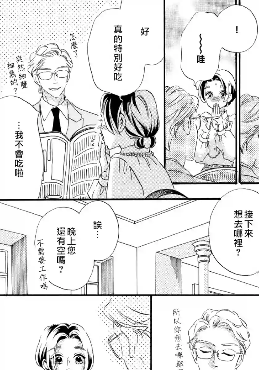 离婚？恕难从命！第05话