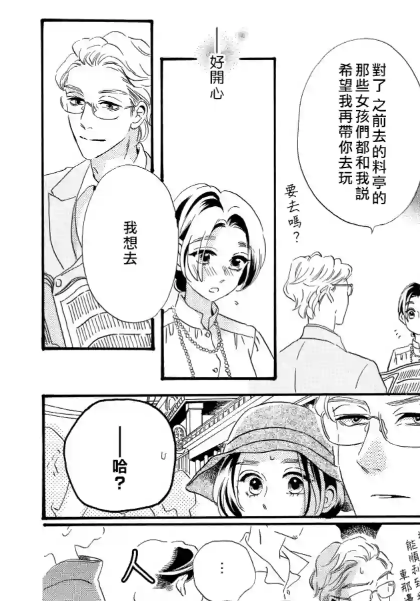 离婚？恕难从命！第05话