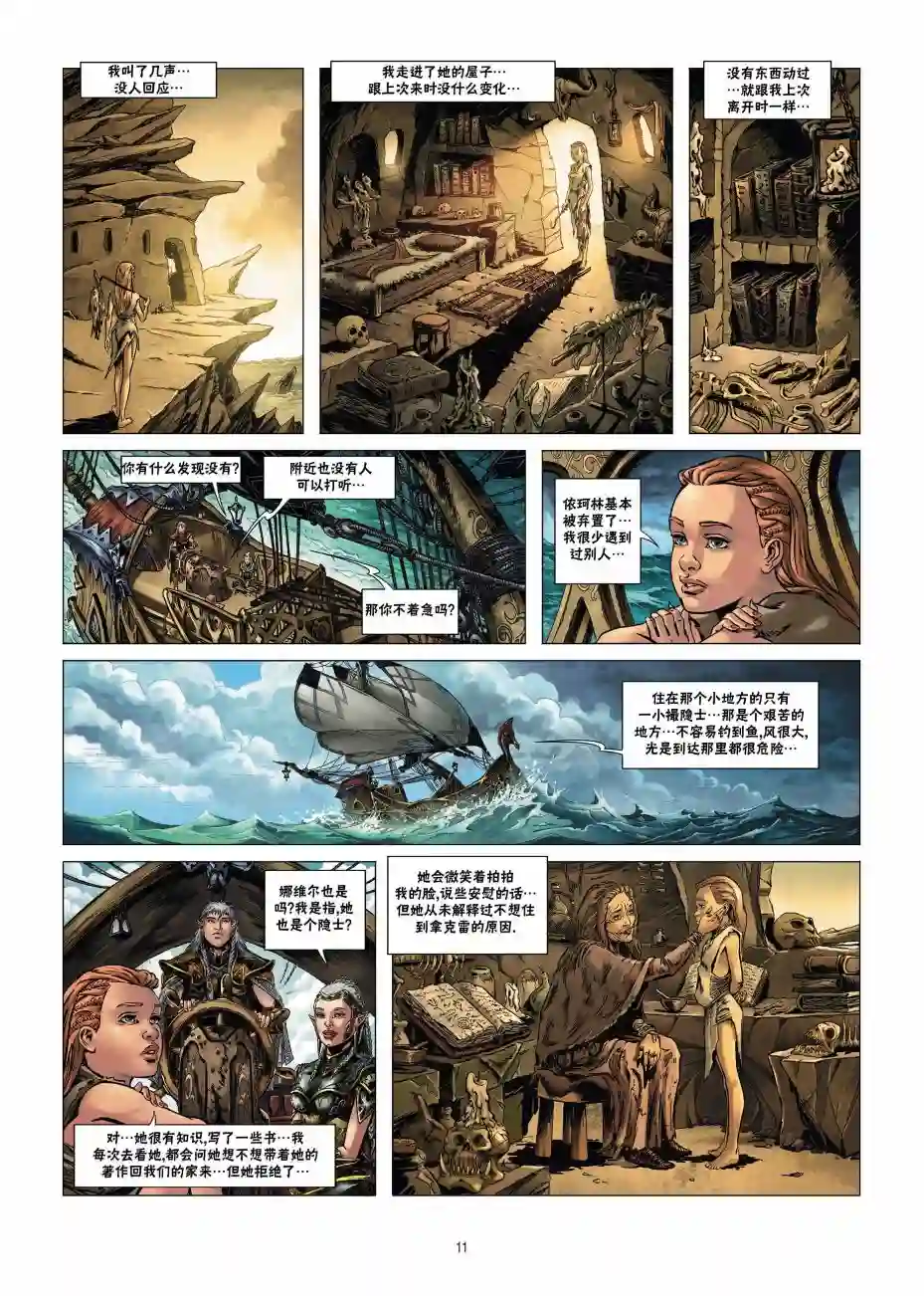 精灵氏族第19卷上