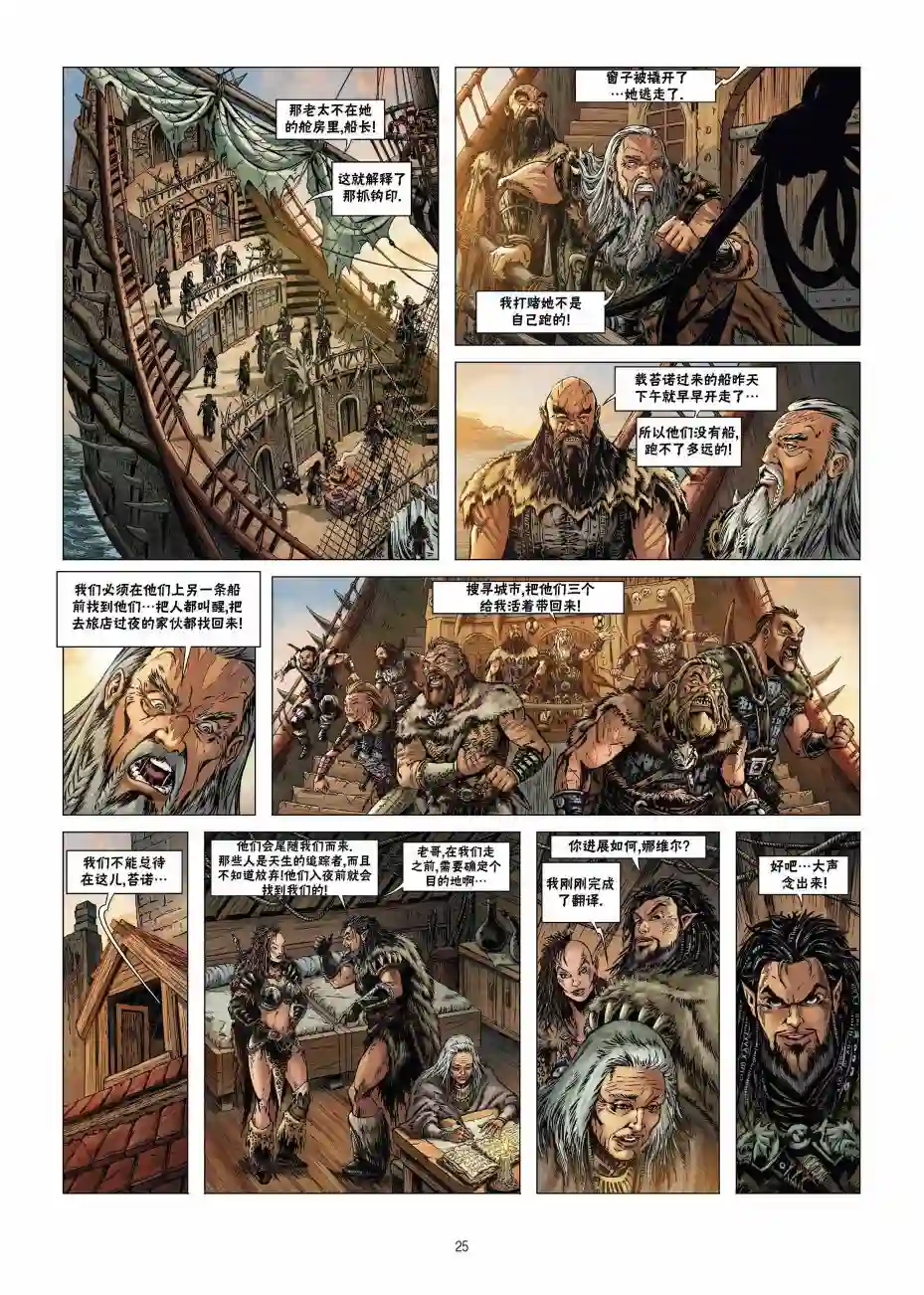 精灵氏族第19卷上