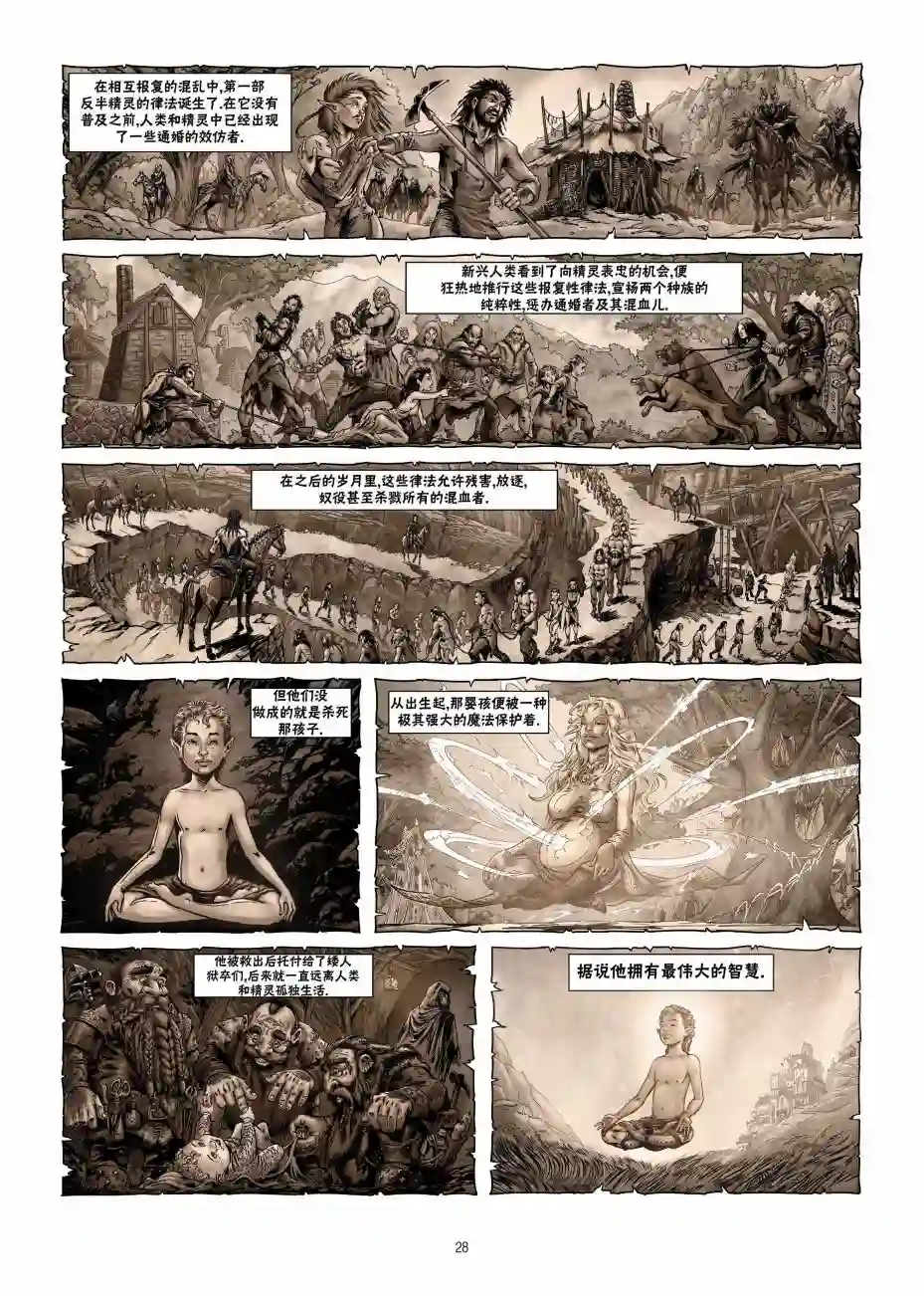 精灵氏族第19卷上