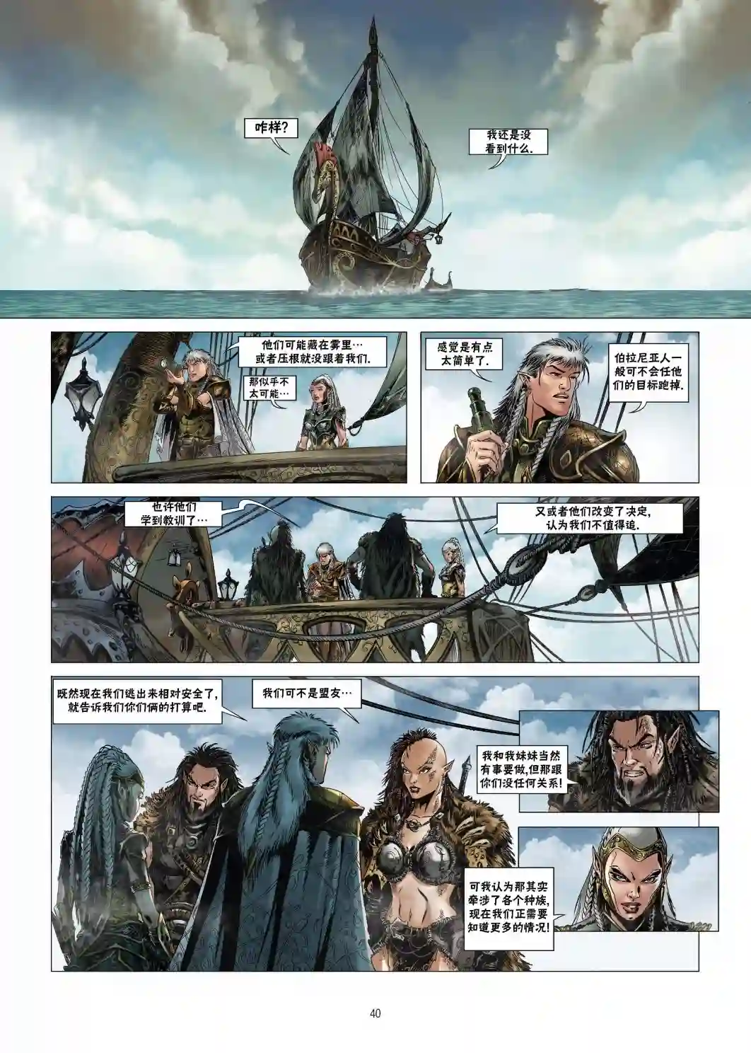 精灵氏族第19卷下