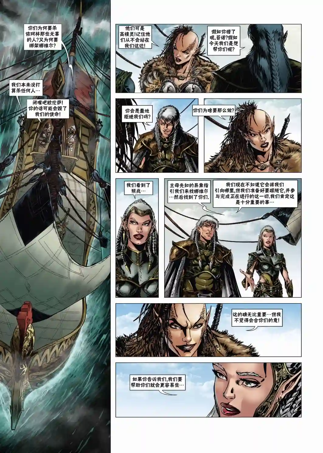 精灵氏族第19卷下