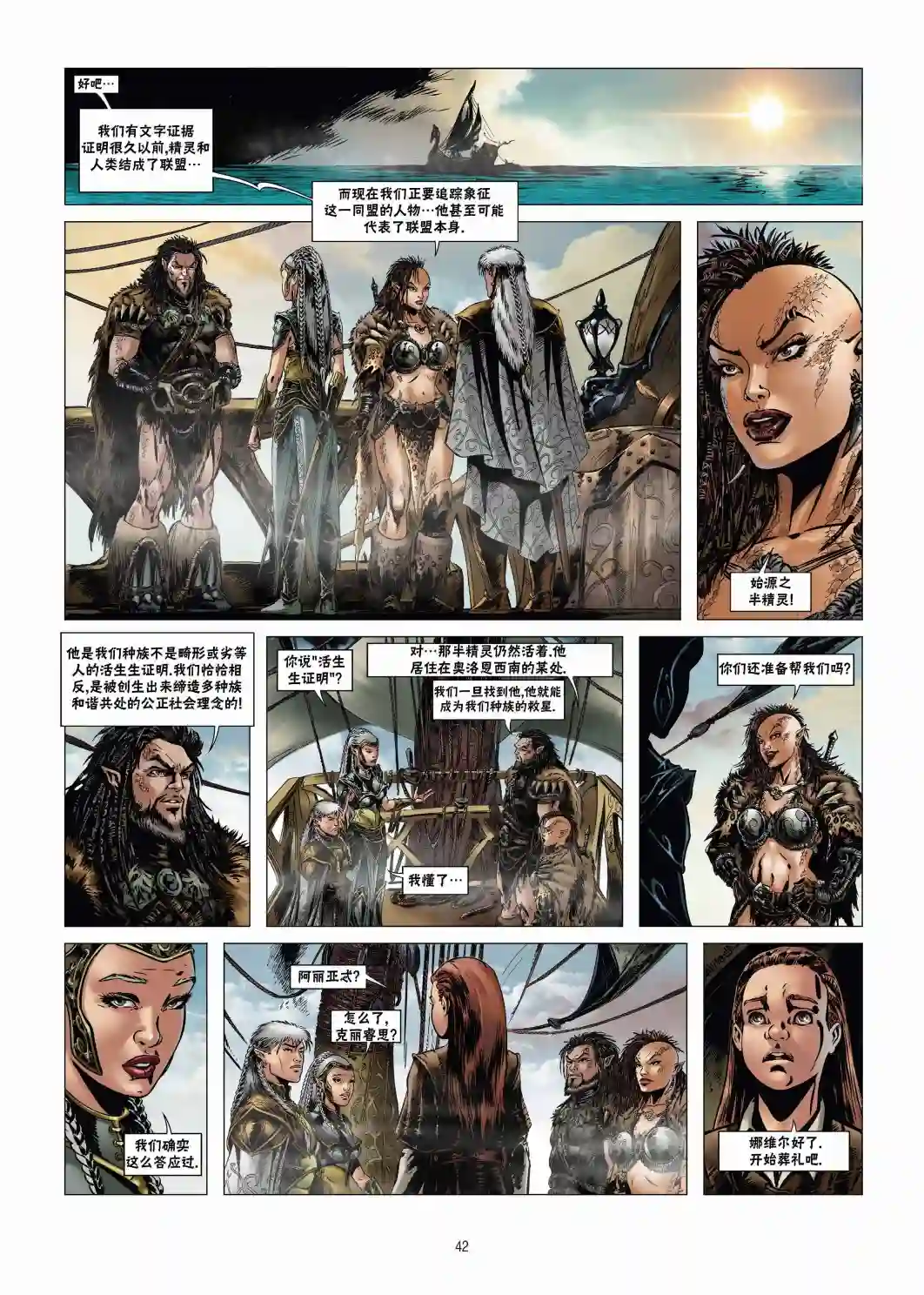 精灵氏族第19卷下