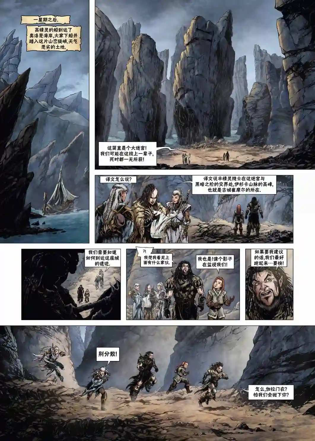 精灵氏族第19卷下