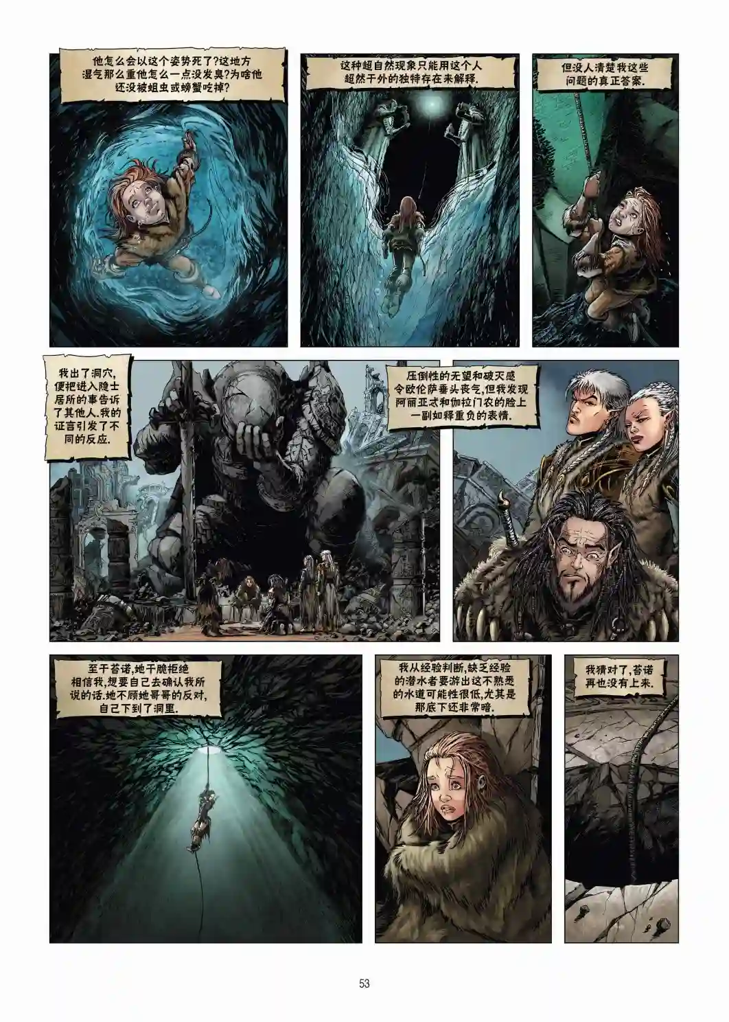 精灵氏族第19卷下
