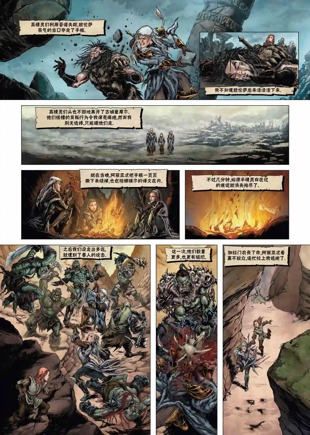 精灵氏族第19卷下