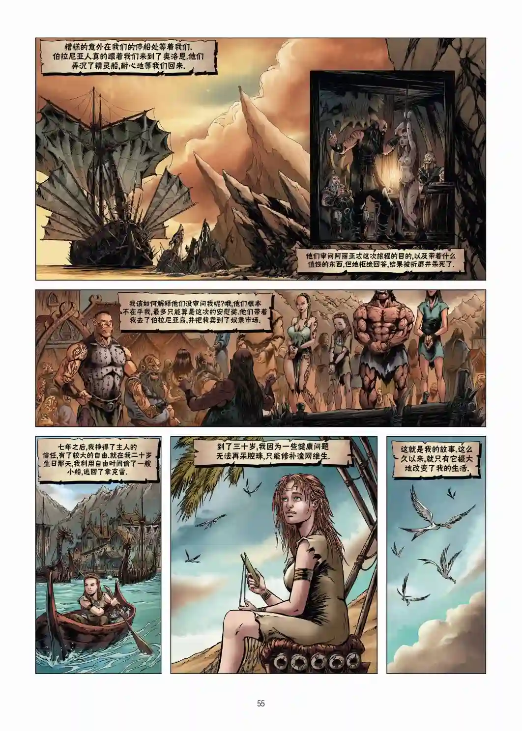 精灵氏族第19卷下