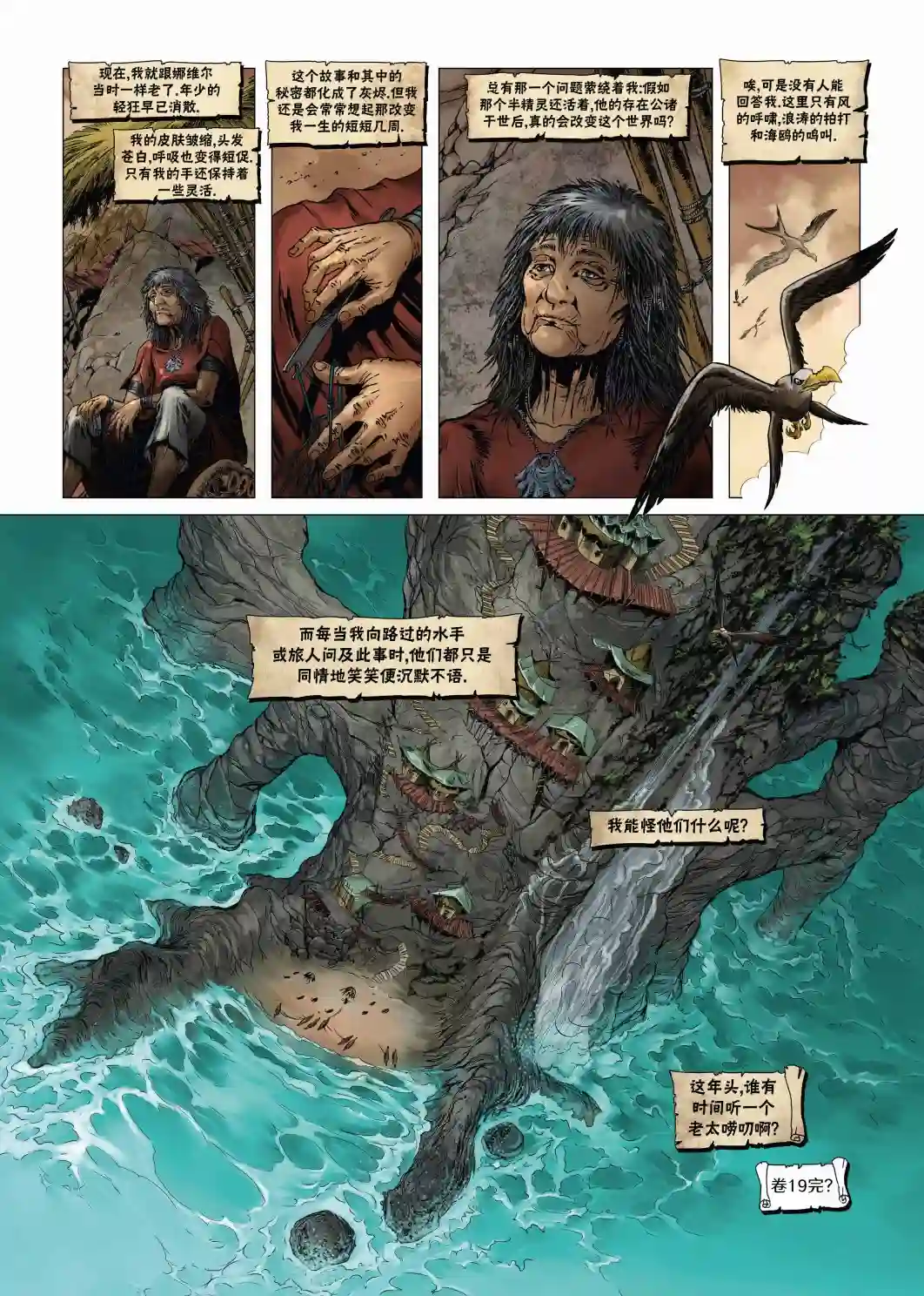 精灵氏族第19卷下