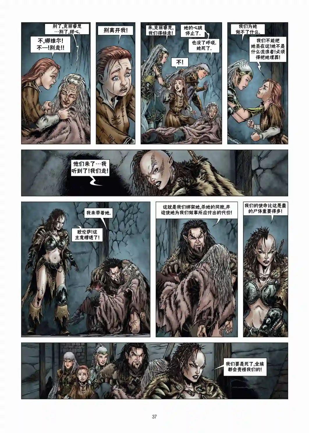 精灵氏族第19卷下