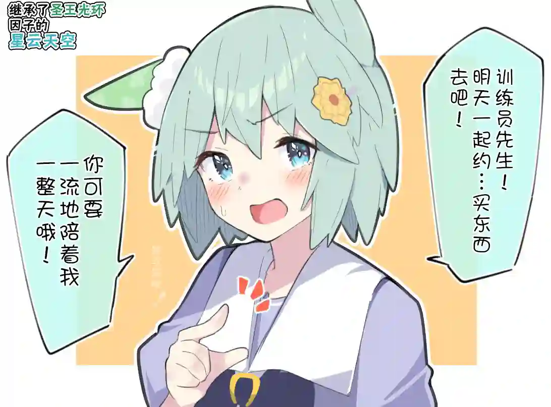 推特赛马娘同人因子继承