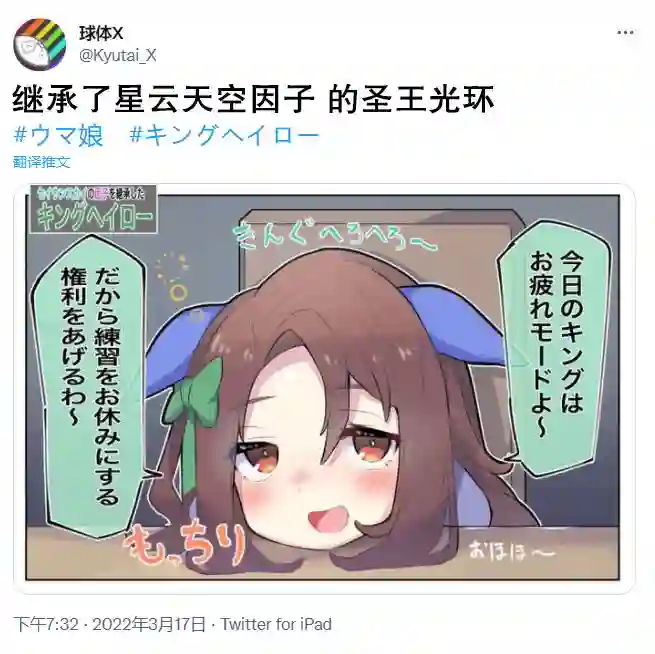 推特赛马娘同人因子继承