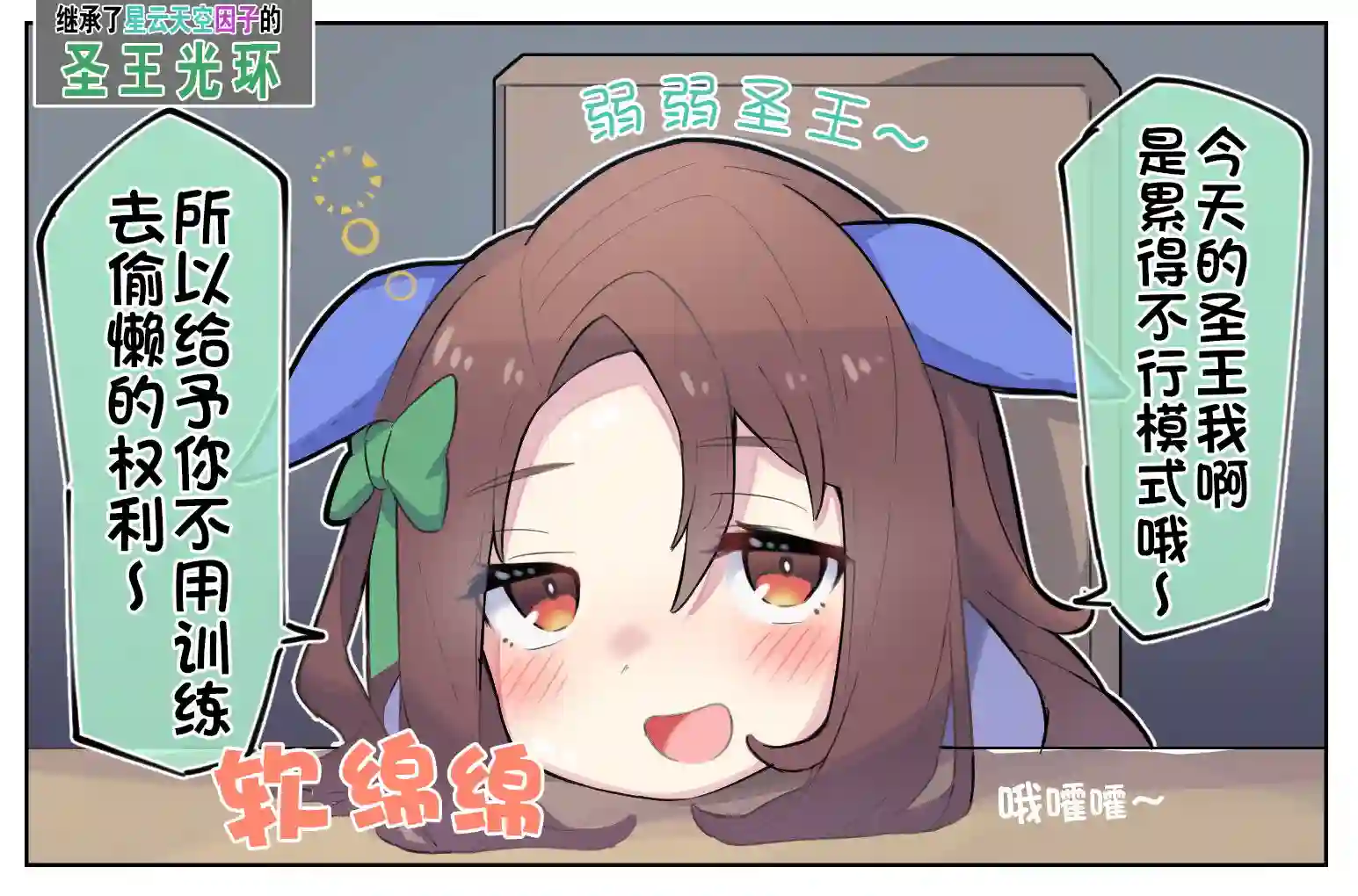 推特赛马娘同人因子继承