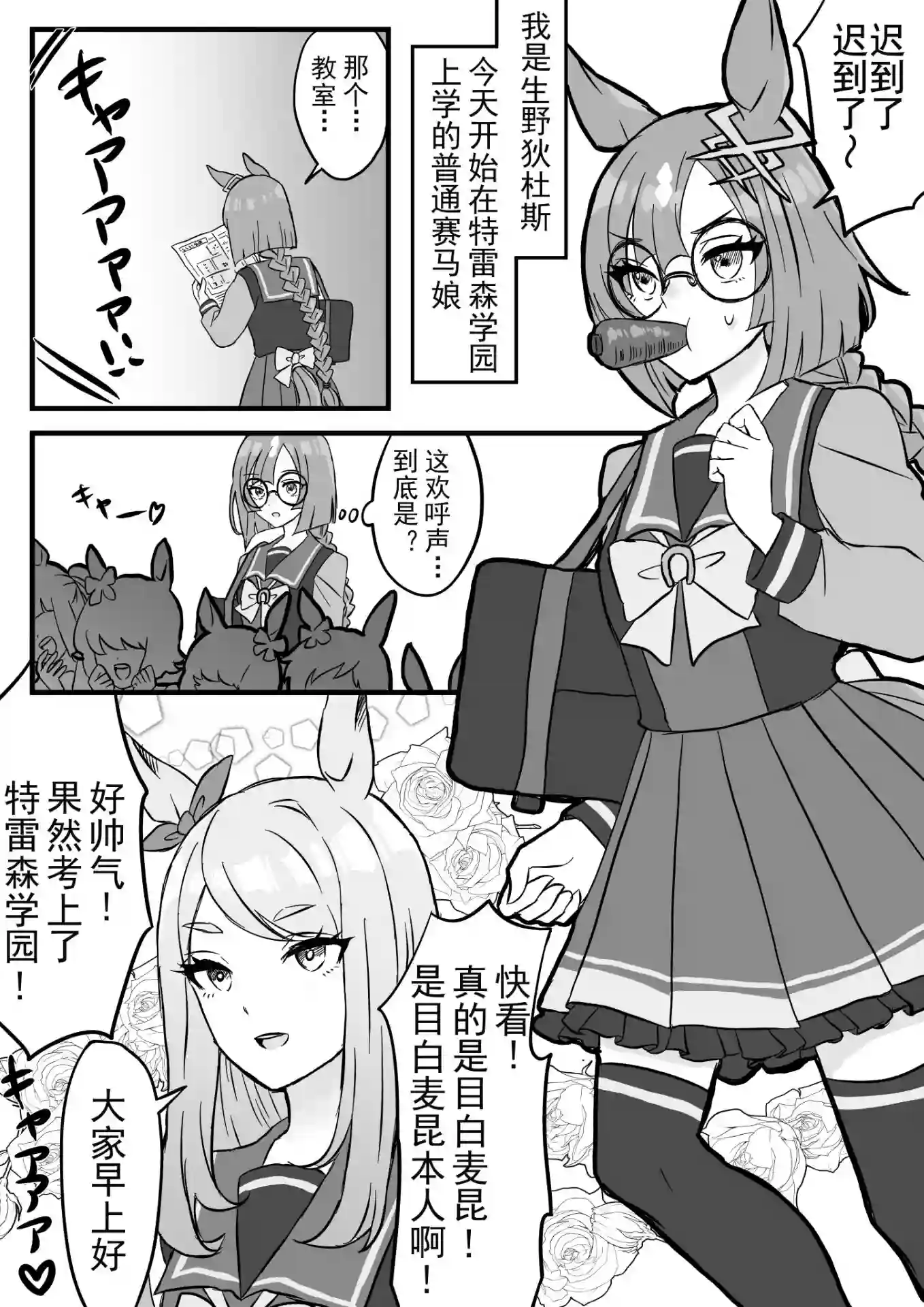 推特赛马娘同人疑似古早少女漫画展开的三人