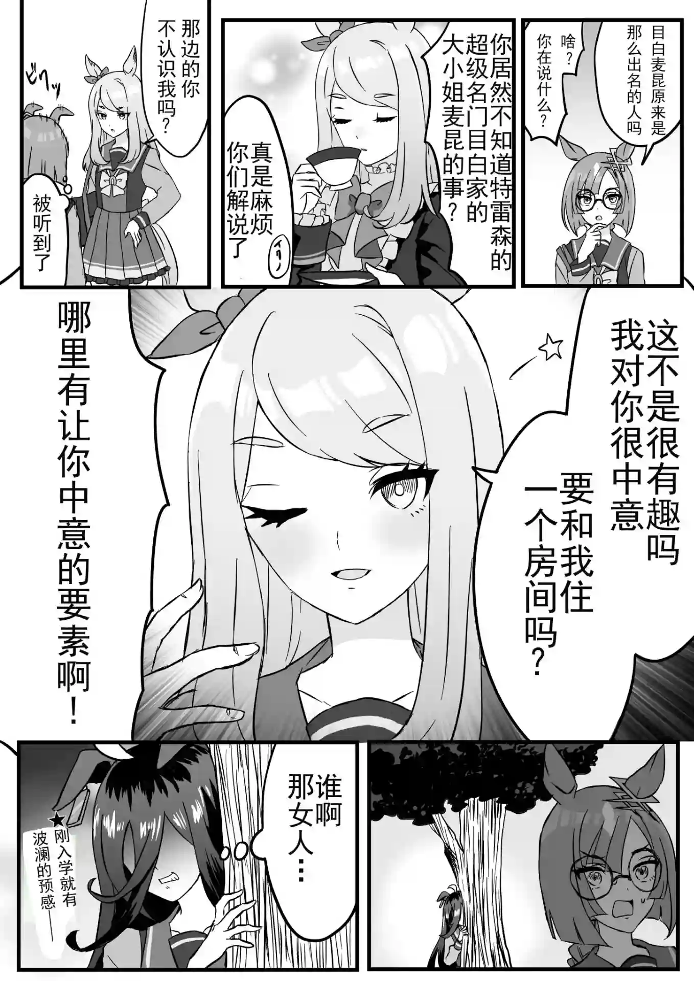 推特赛马娘同人疑似古早少女漫画展开的三人