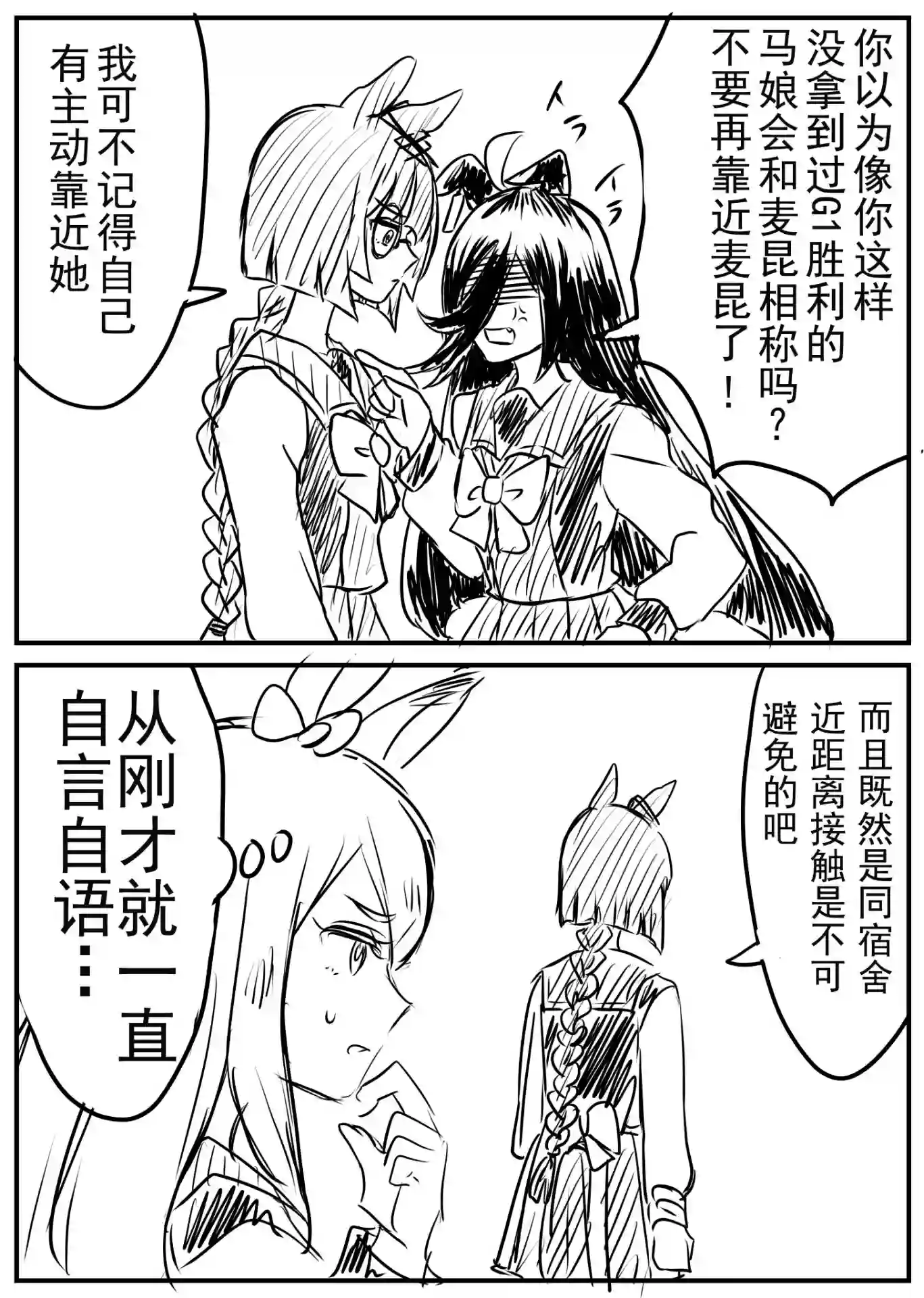 推特赛马娘同人疑似古早少女漫画展开的三人
