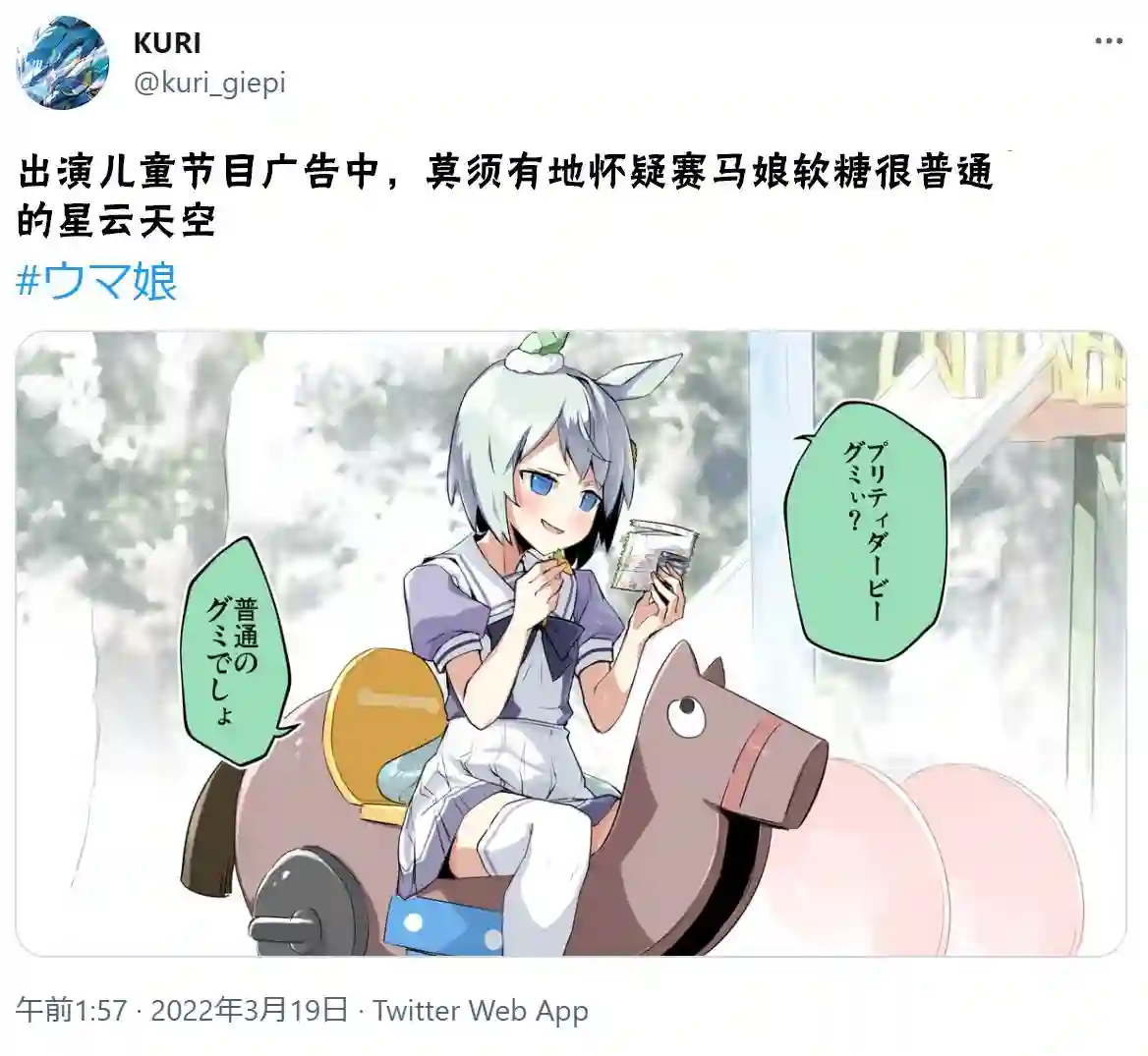 推特赛马娘同人星酱跟软糖
