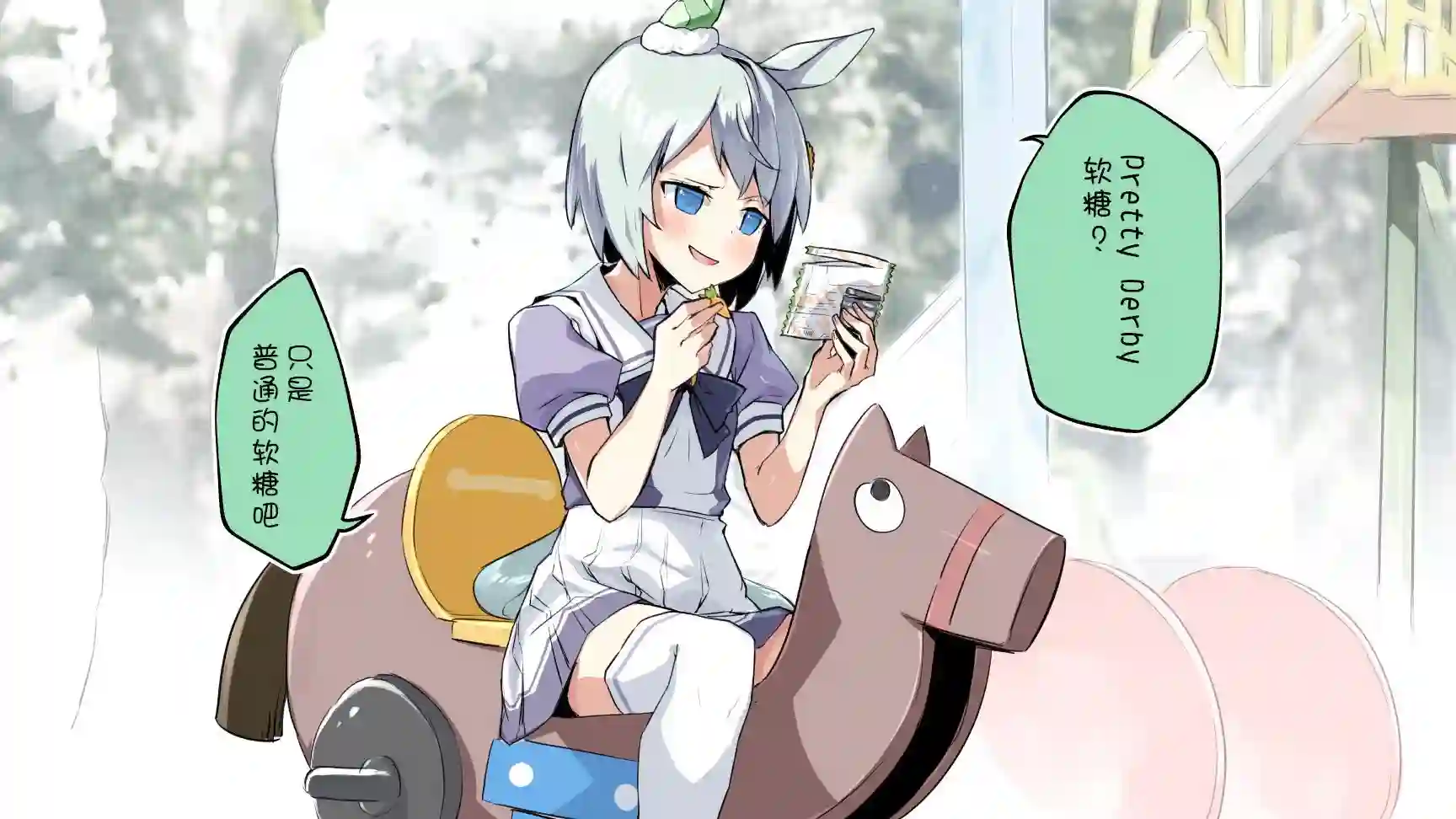 推特赛马娘同人星酱跟软糖