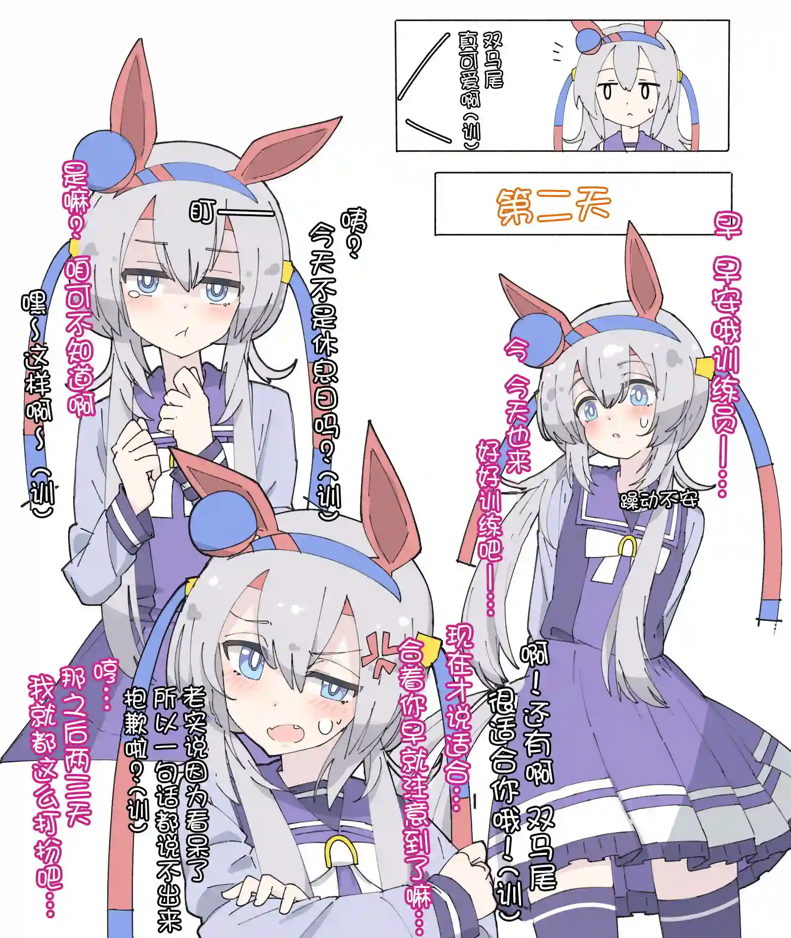 推特赛马娘同人花之恵老师的玉藻系列
