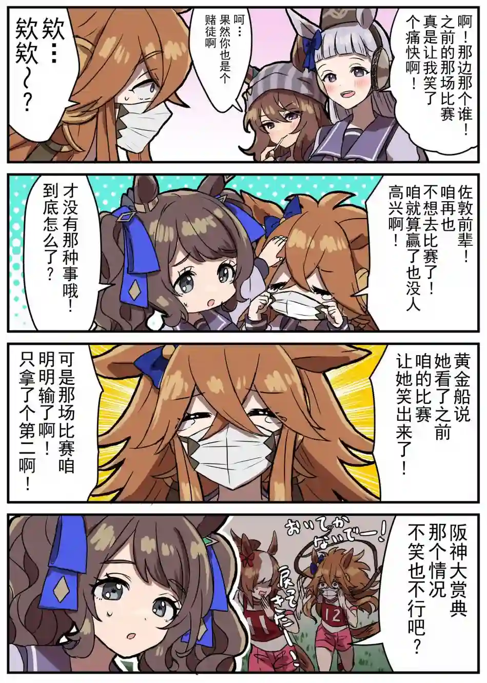 推特赛马娘同人阪神大笑点