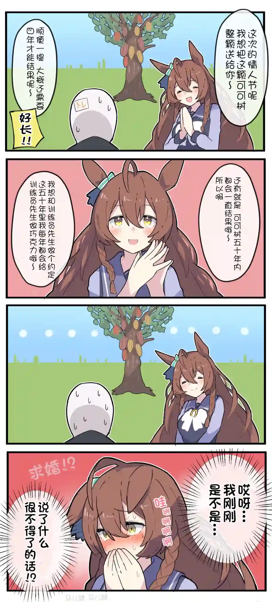 推特赛马娘同人目白光明的情人节