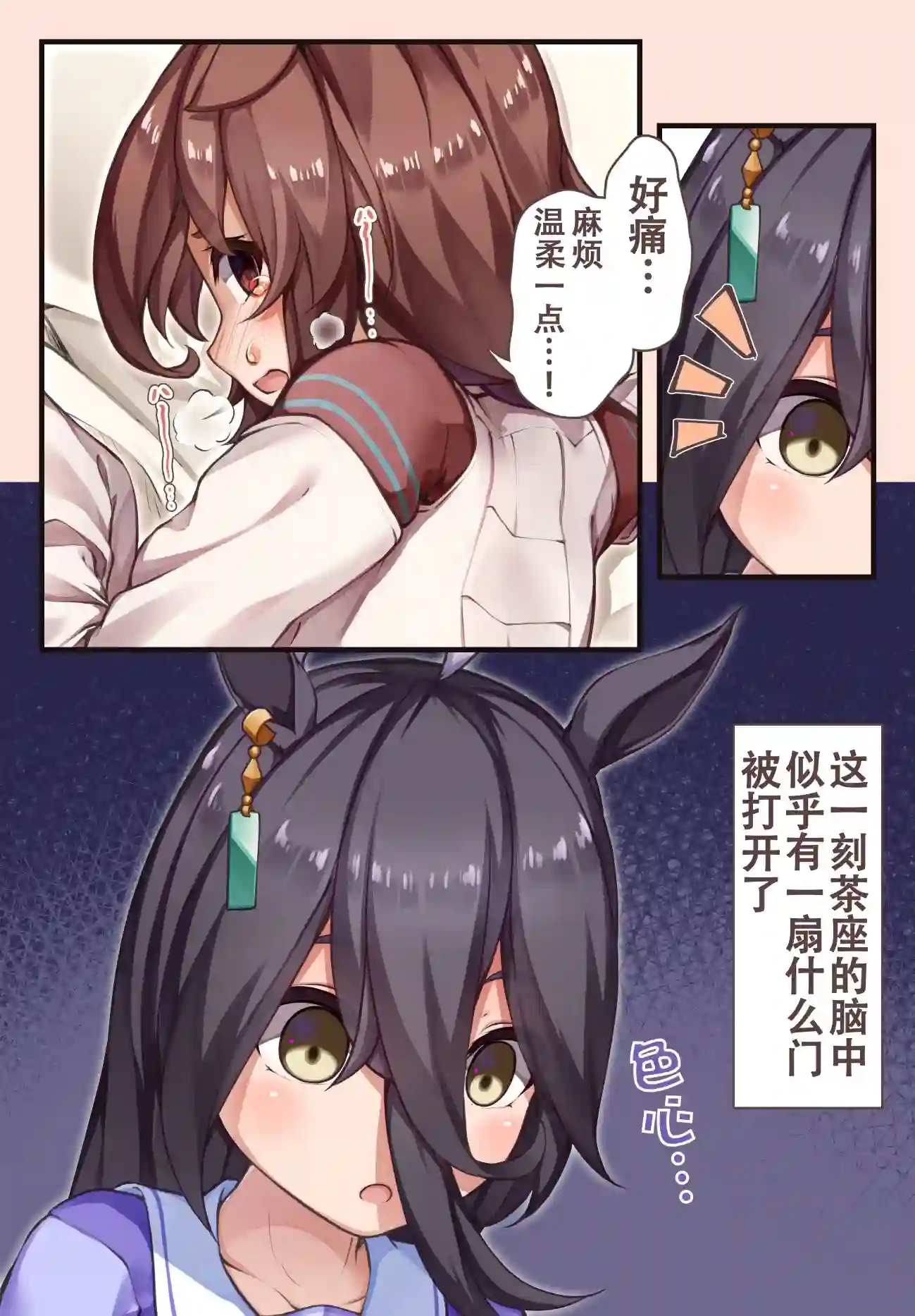 推特赛马娘同人觉醒的茶座