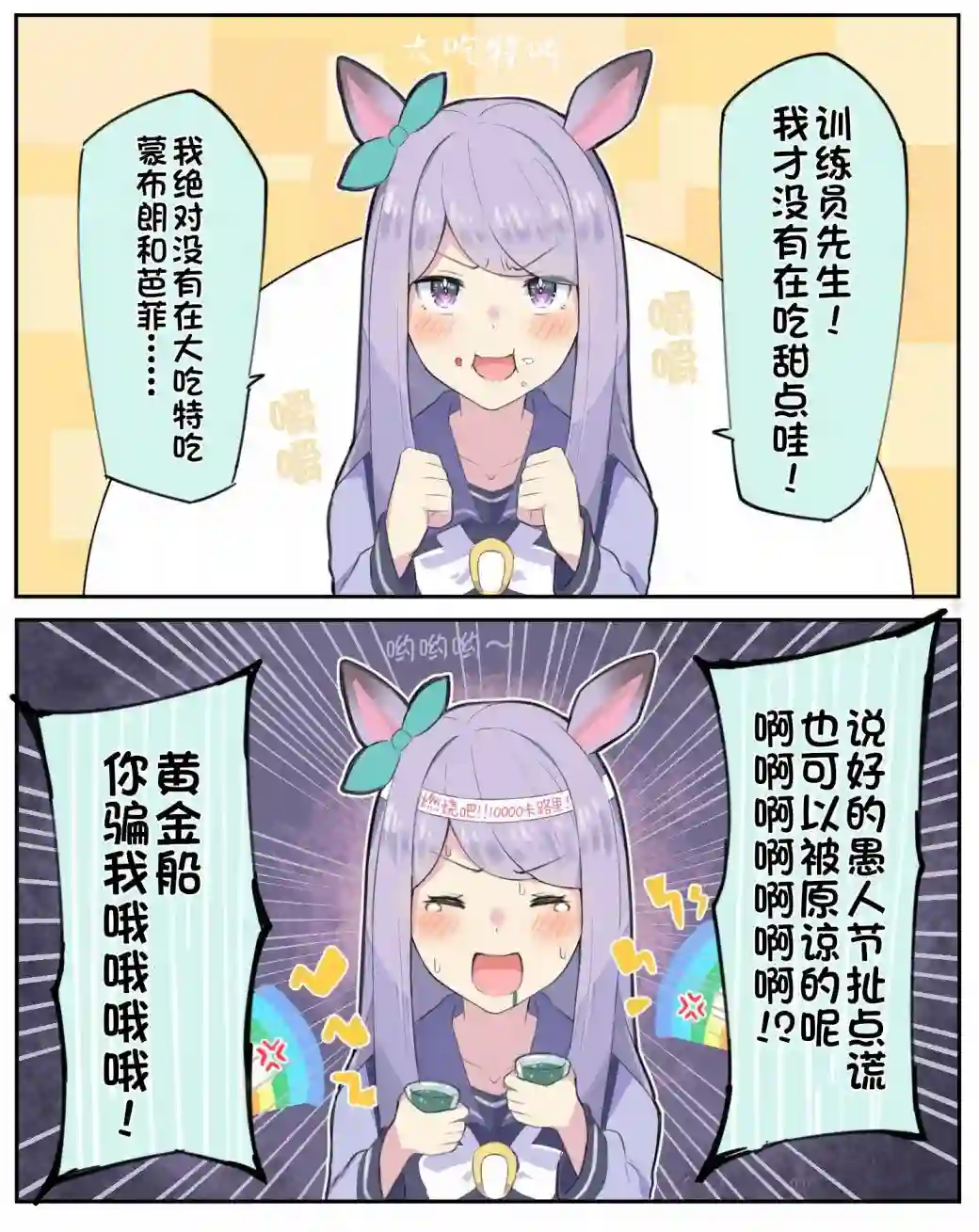 推特赛马娘同人目白的愚人节