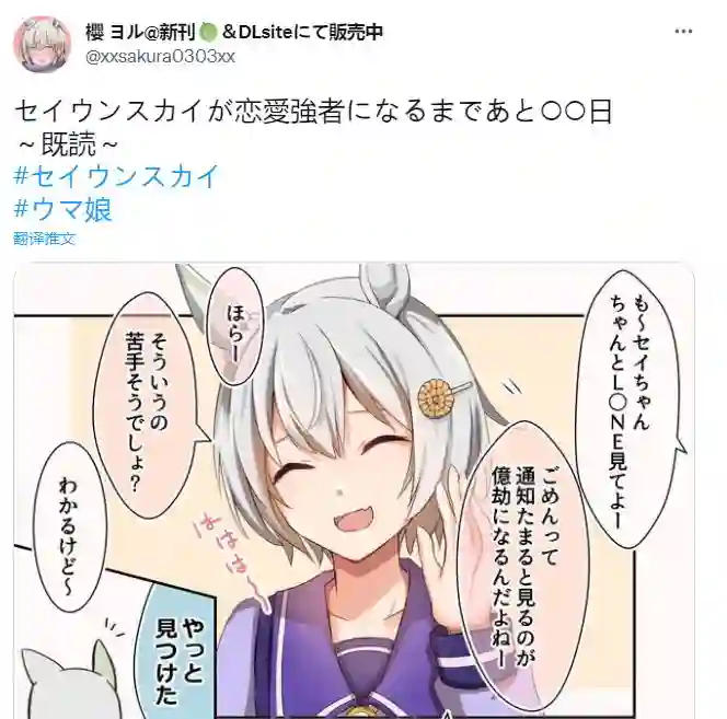 推特赛马娘同人直到星酱成为恋爱强者的第○○天