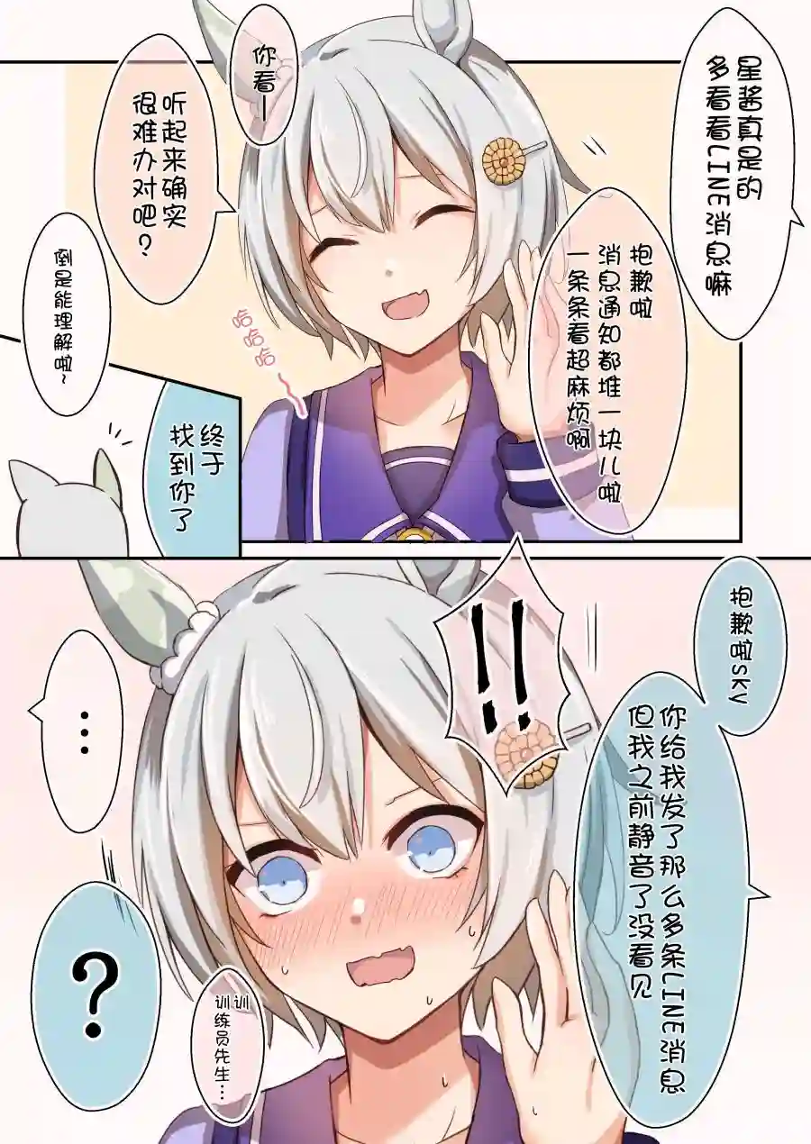推特赛马娘同人直到星酱成为恋爱强者的第○○天