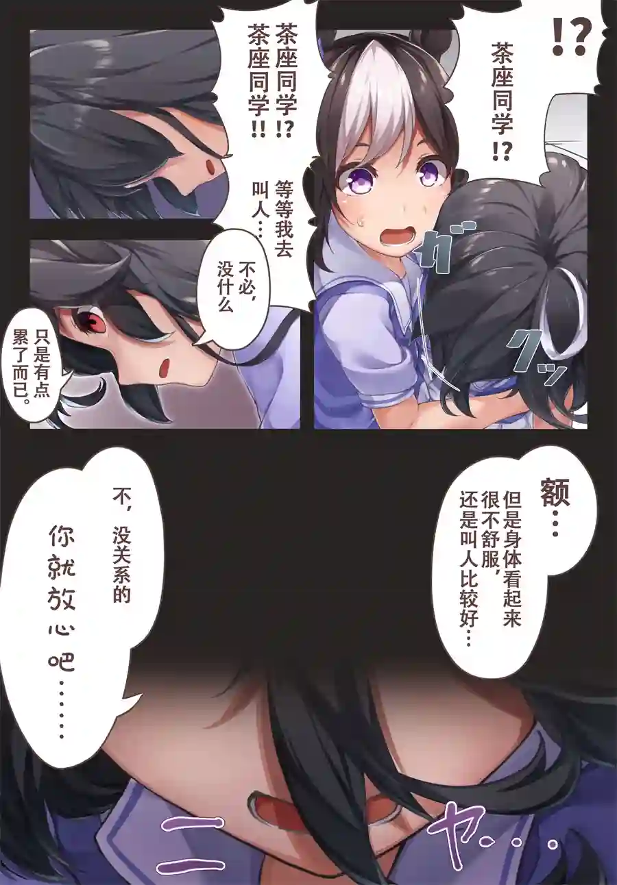 推特赛马娘同人茶座与朋友①