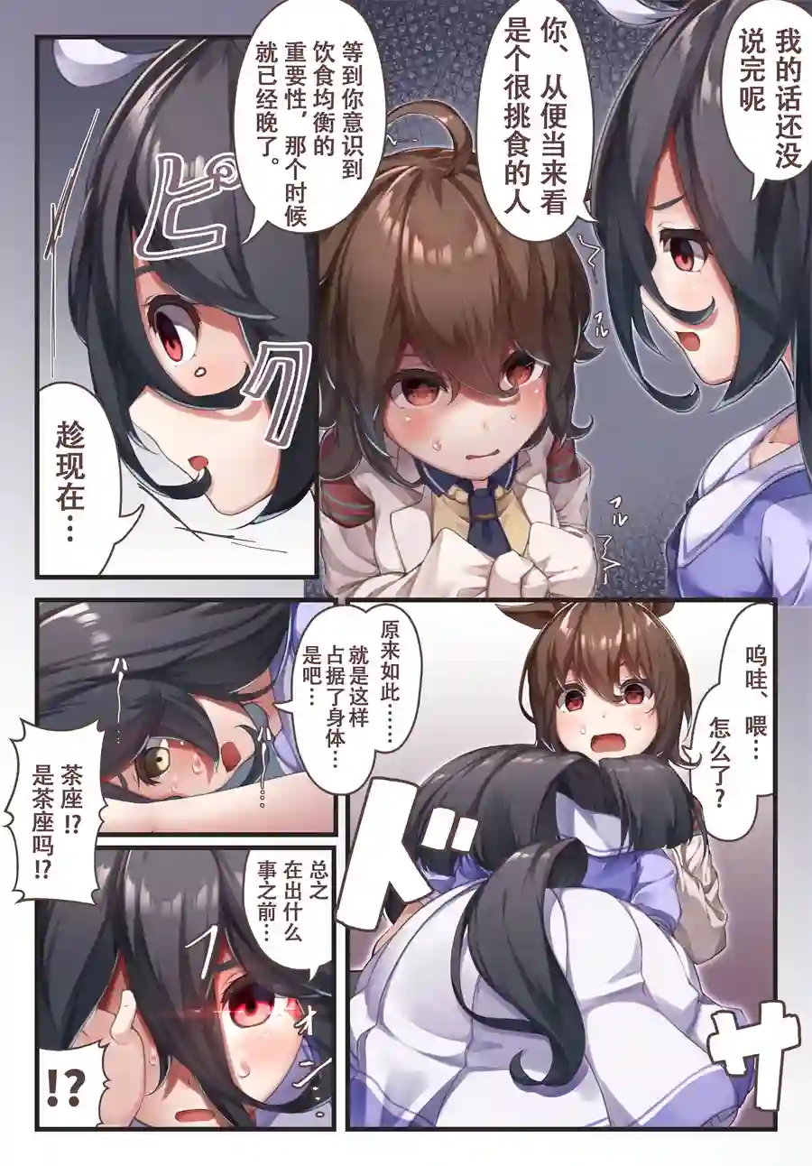 推特赛马娘同人茶座与朋友①