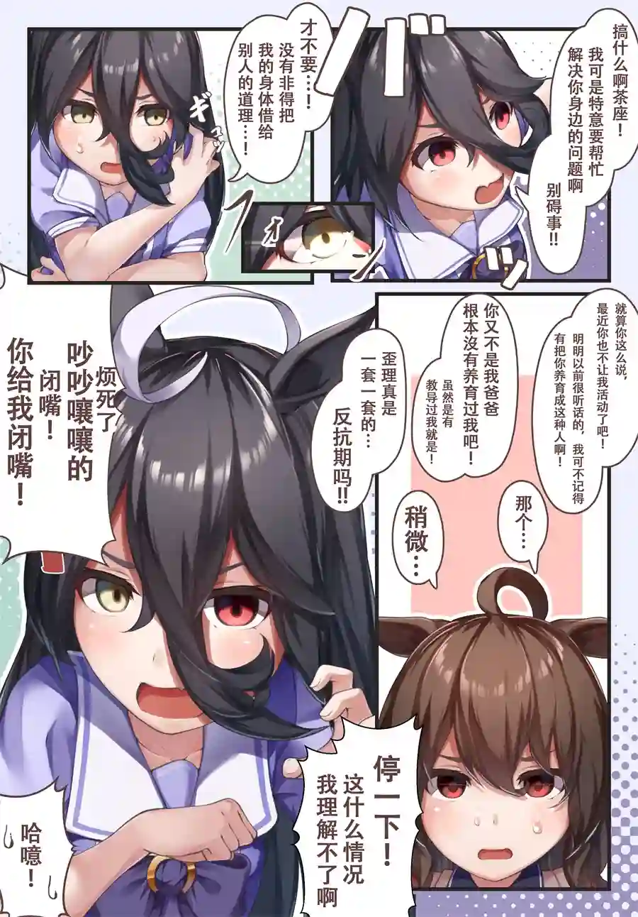 推特赛马娘同人茶座与朋友①