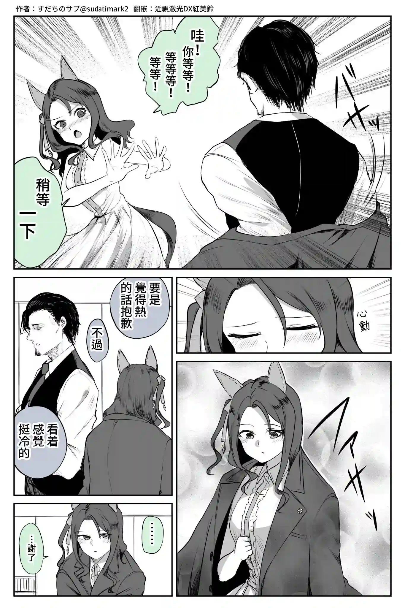推特赛马娘同人会错意