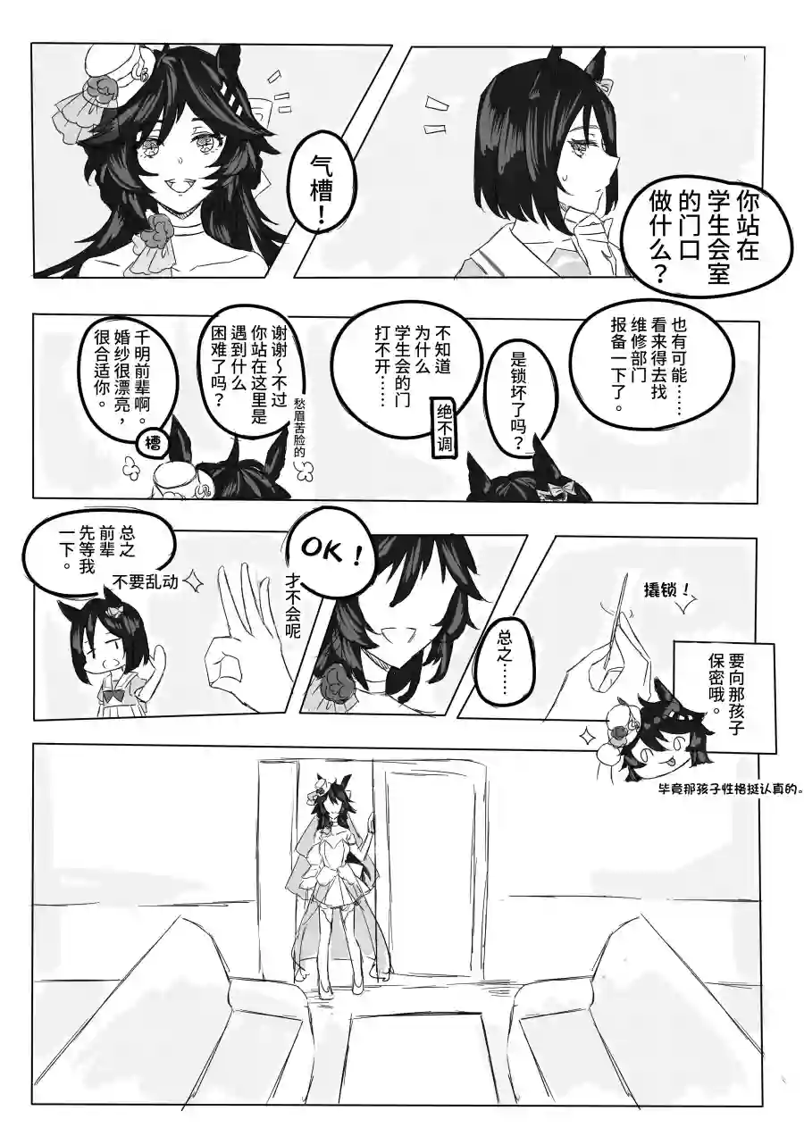 推特赛马娘同人学生会室的新娘