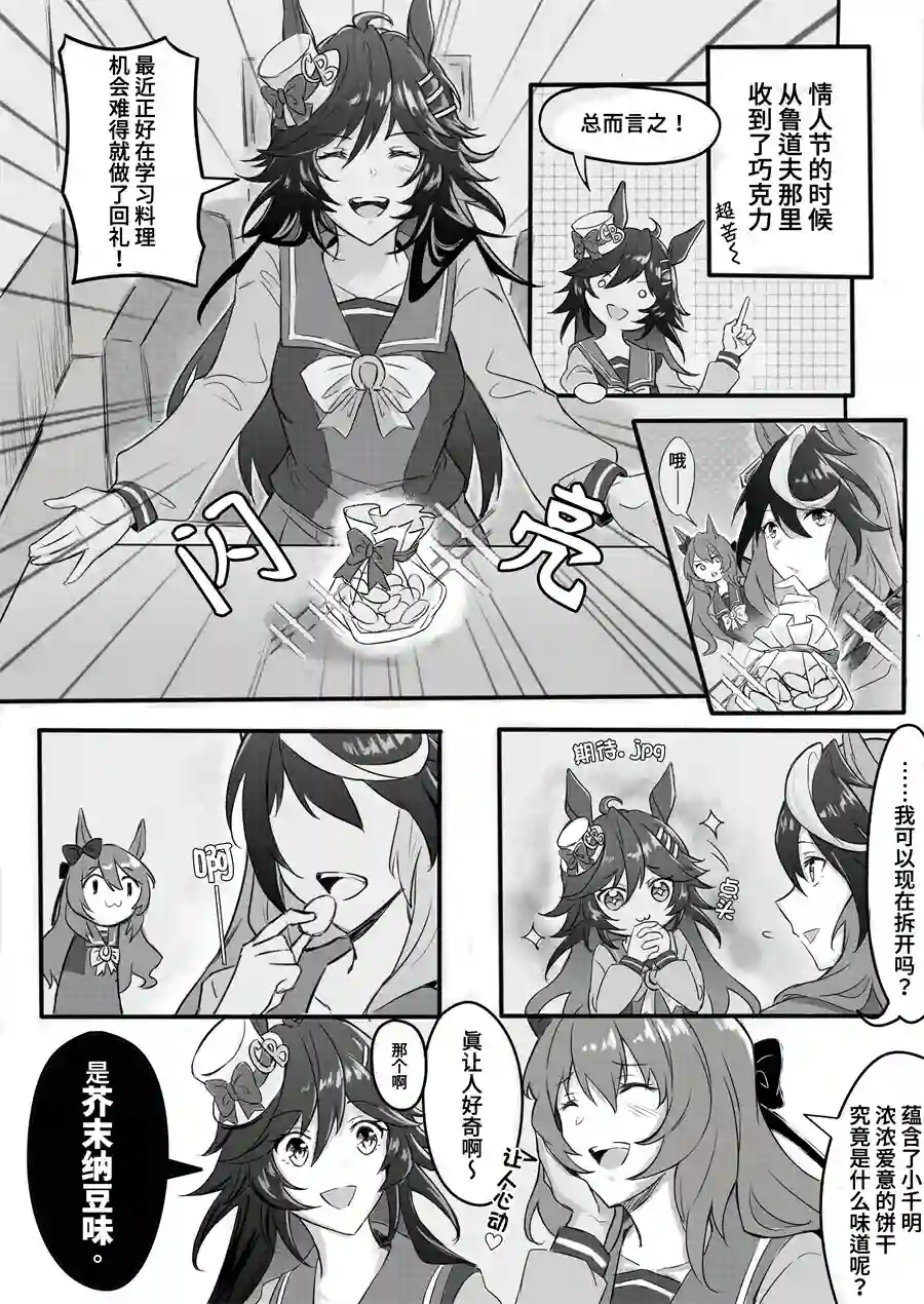 推特赛马娘同人cb的白情回礼