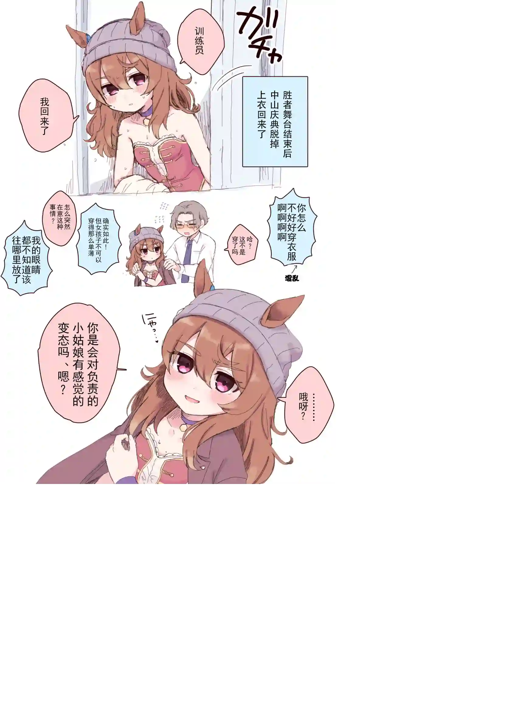 推特赛马娘同人中山庆典与训练员