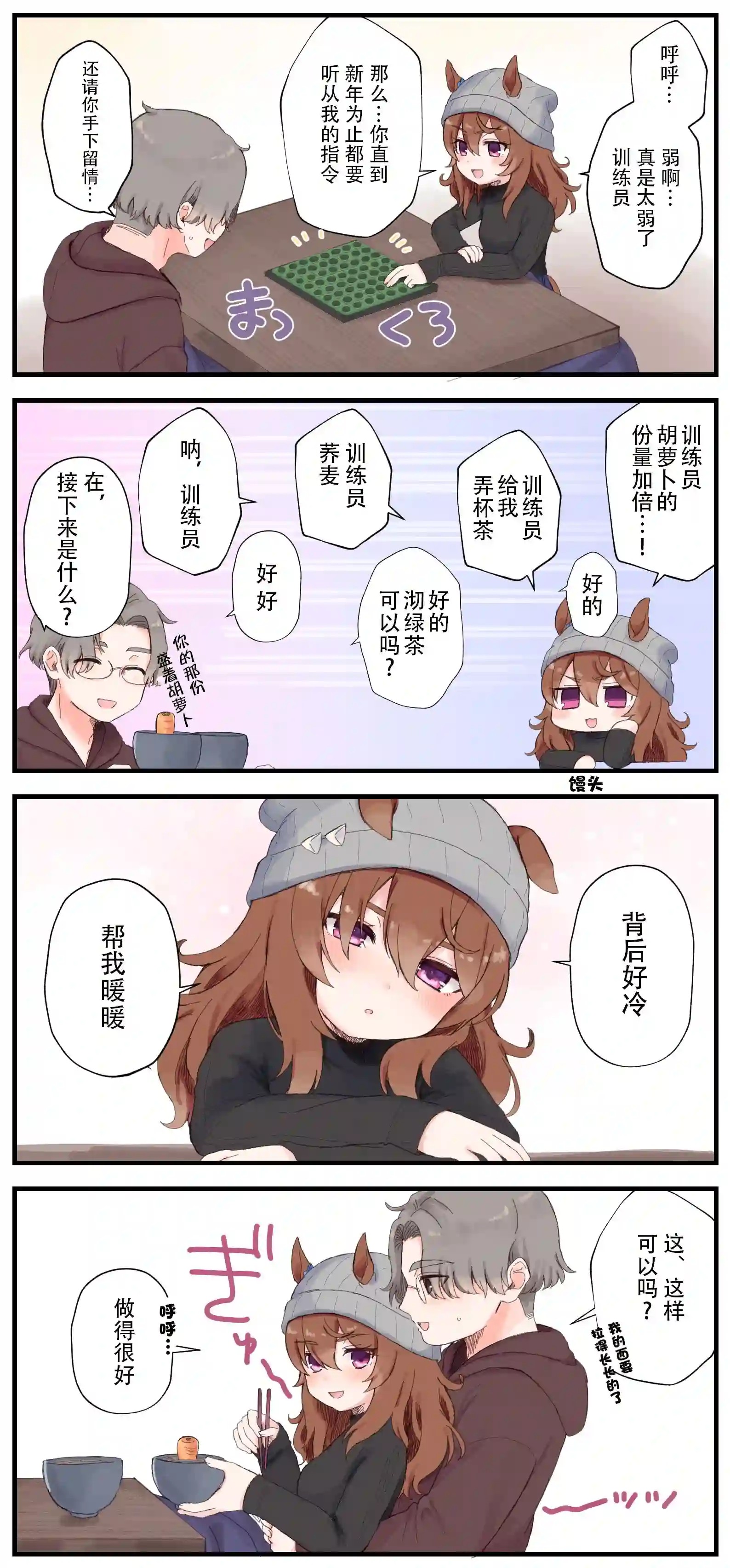 推特赛马娘同人中山庆典与训练员