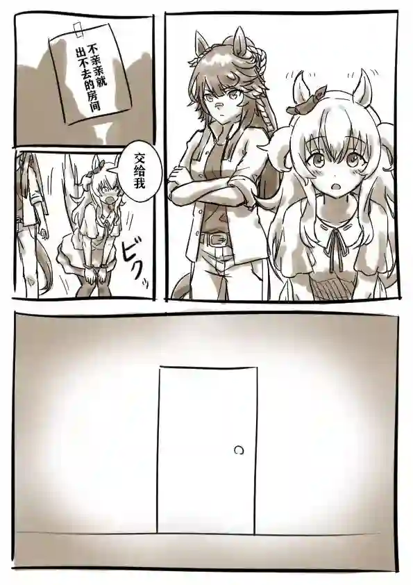 推特赛马娘同人怪物