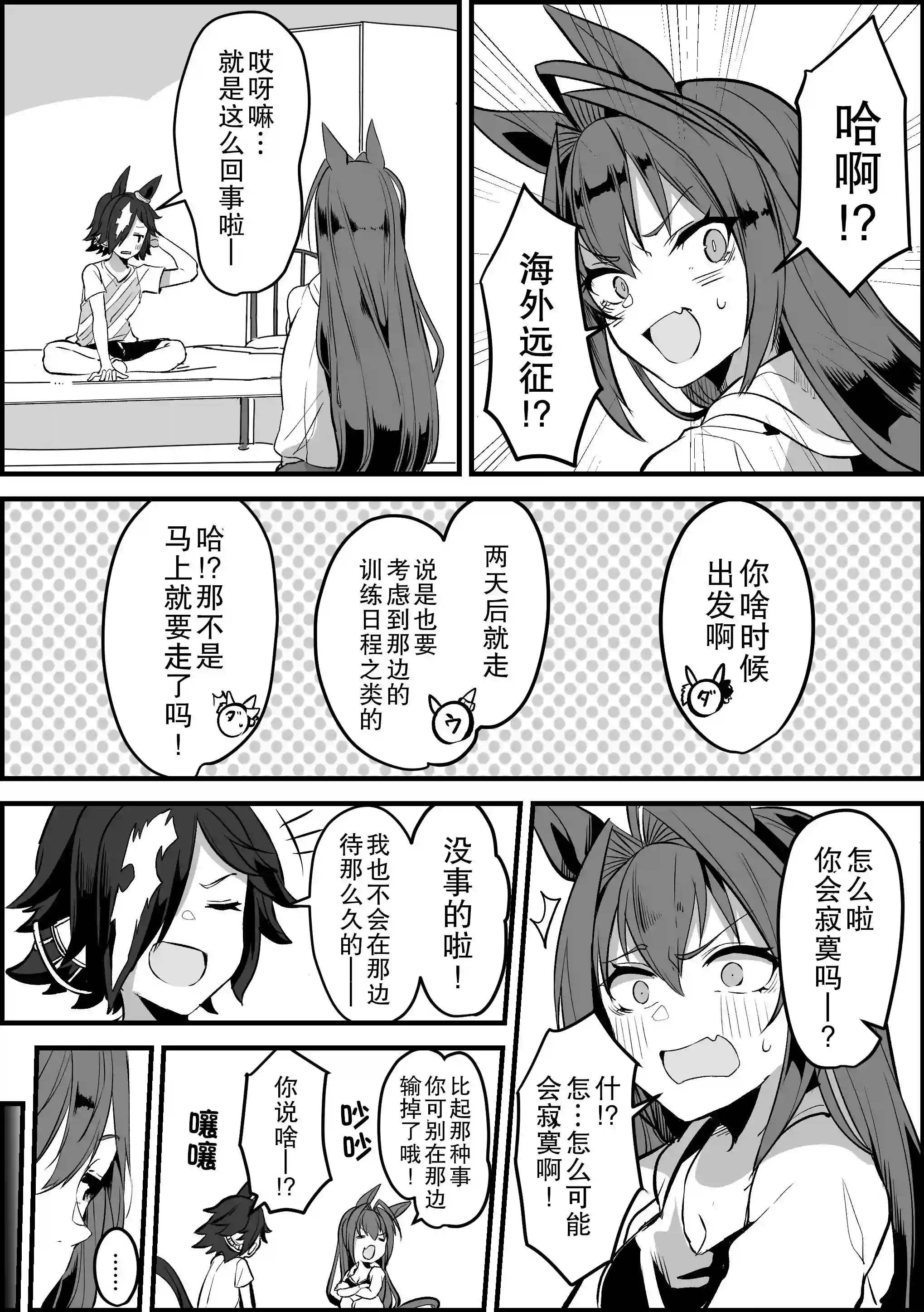 推特赛马娘同人女神之吻