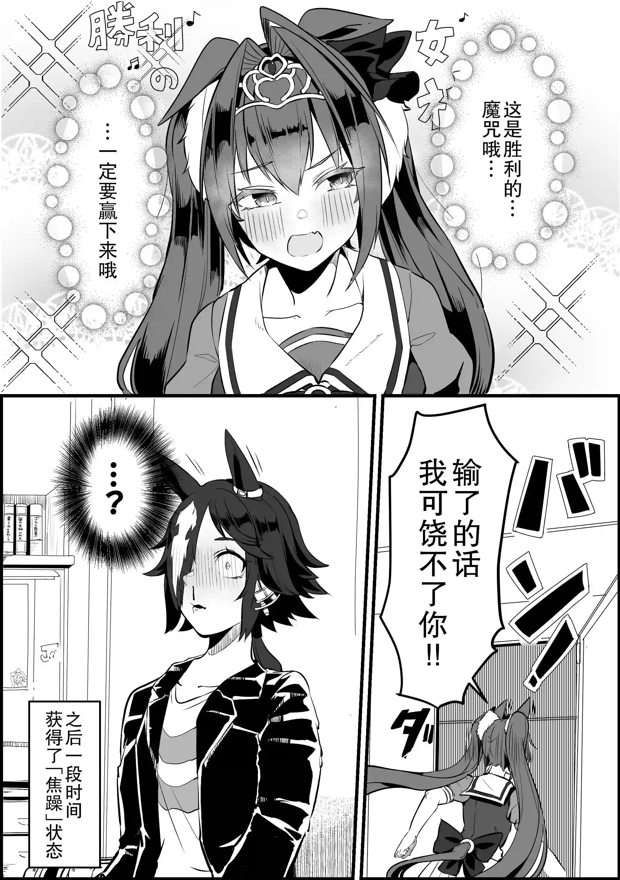 推特赛马娘同人女神之吻